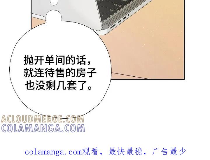 《刻意接近》第122章：一起生活 第37页