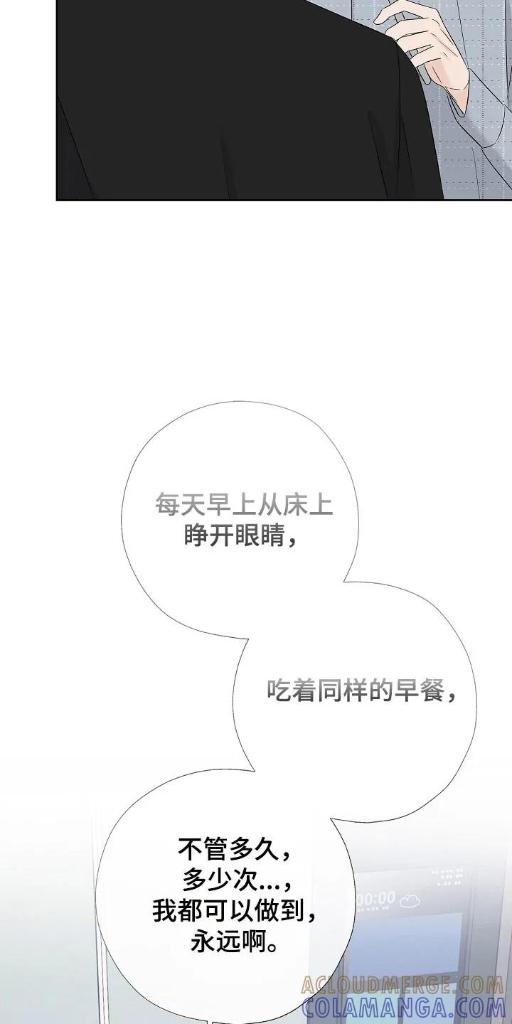 《刻意接近》第122章：一起生活 第23页