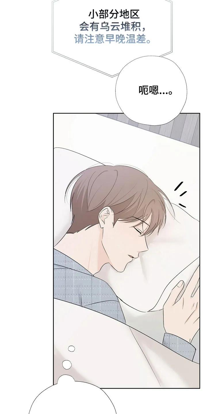 《刻意接近》第122章：一起生活 第4页
