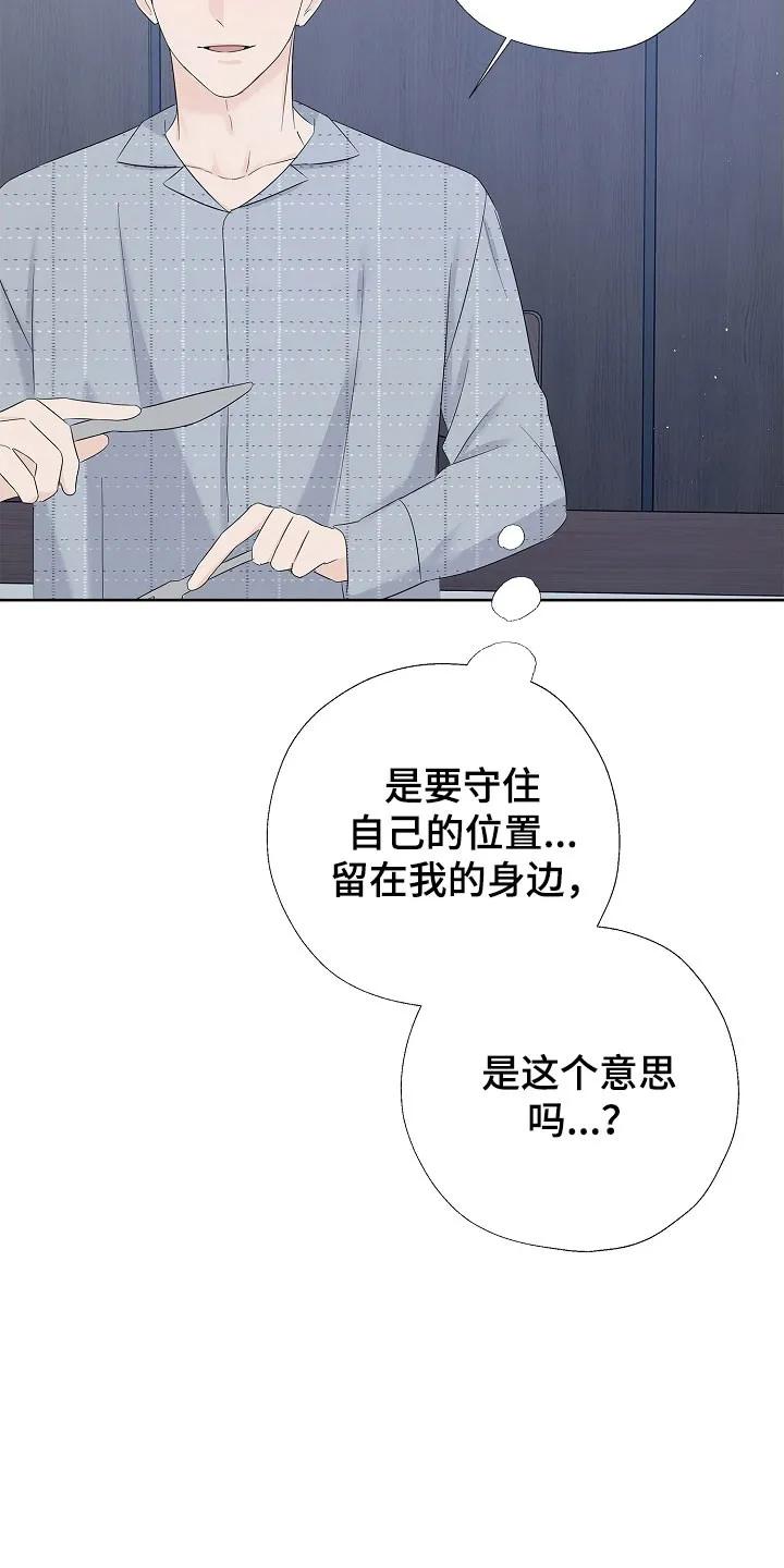 《刻意接近》第122章：一起生活 第32页