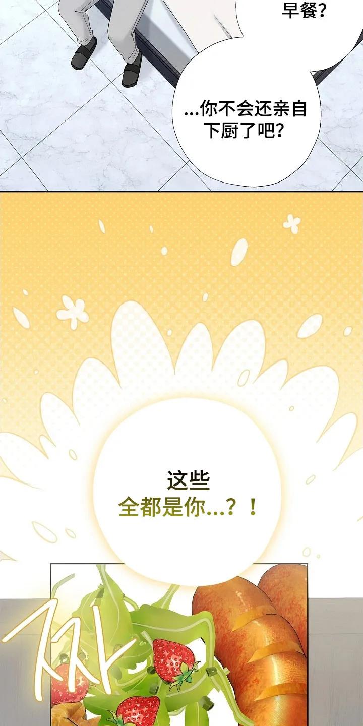 《刻意接近》第122章：一起生活 第16页