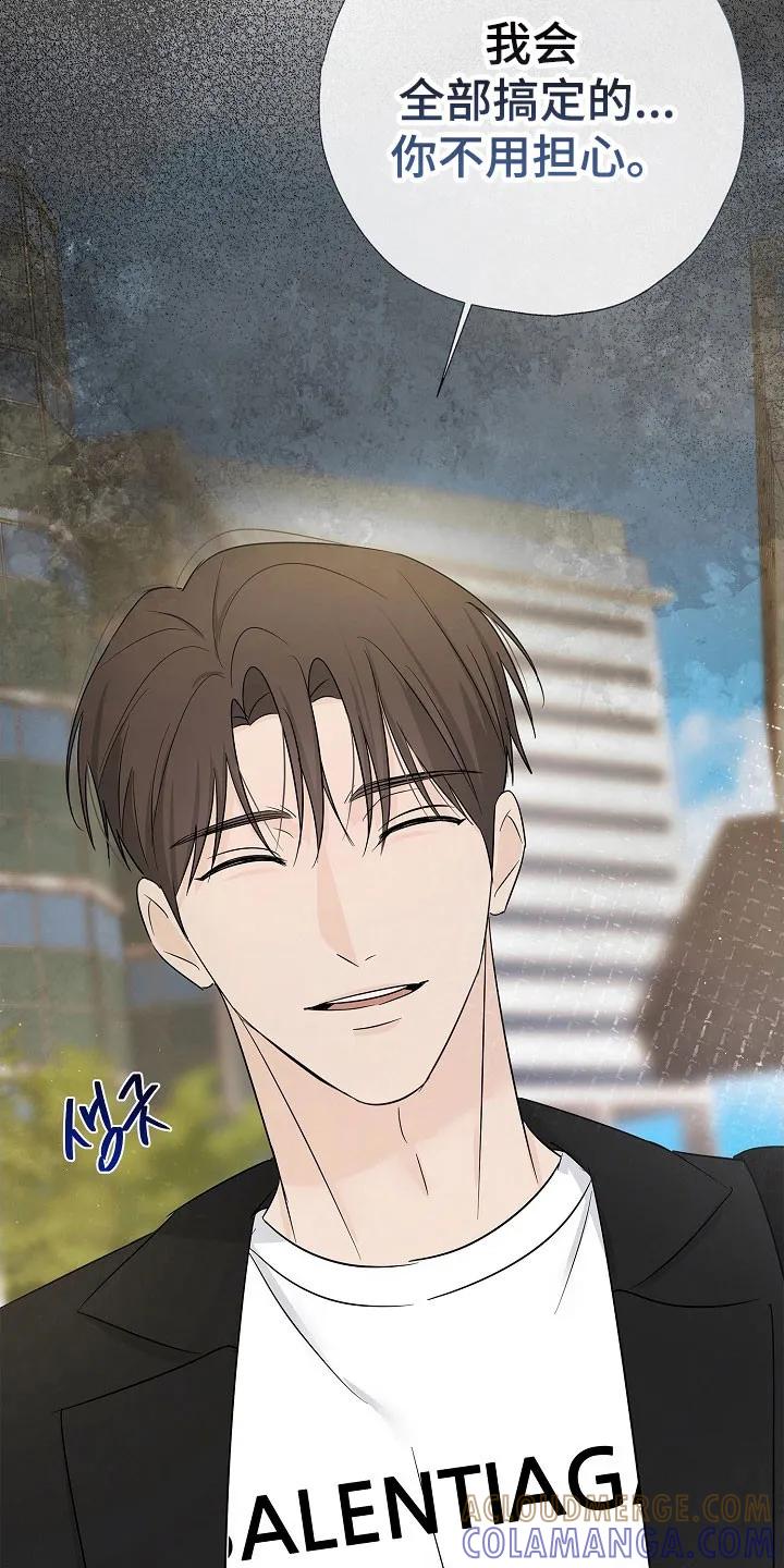《刻意接近》第123章：承担全部 第35页