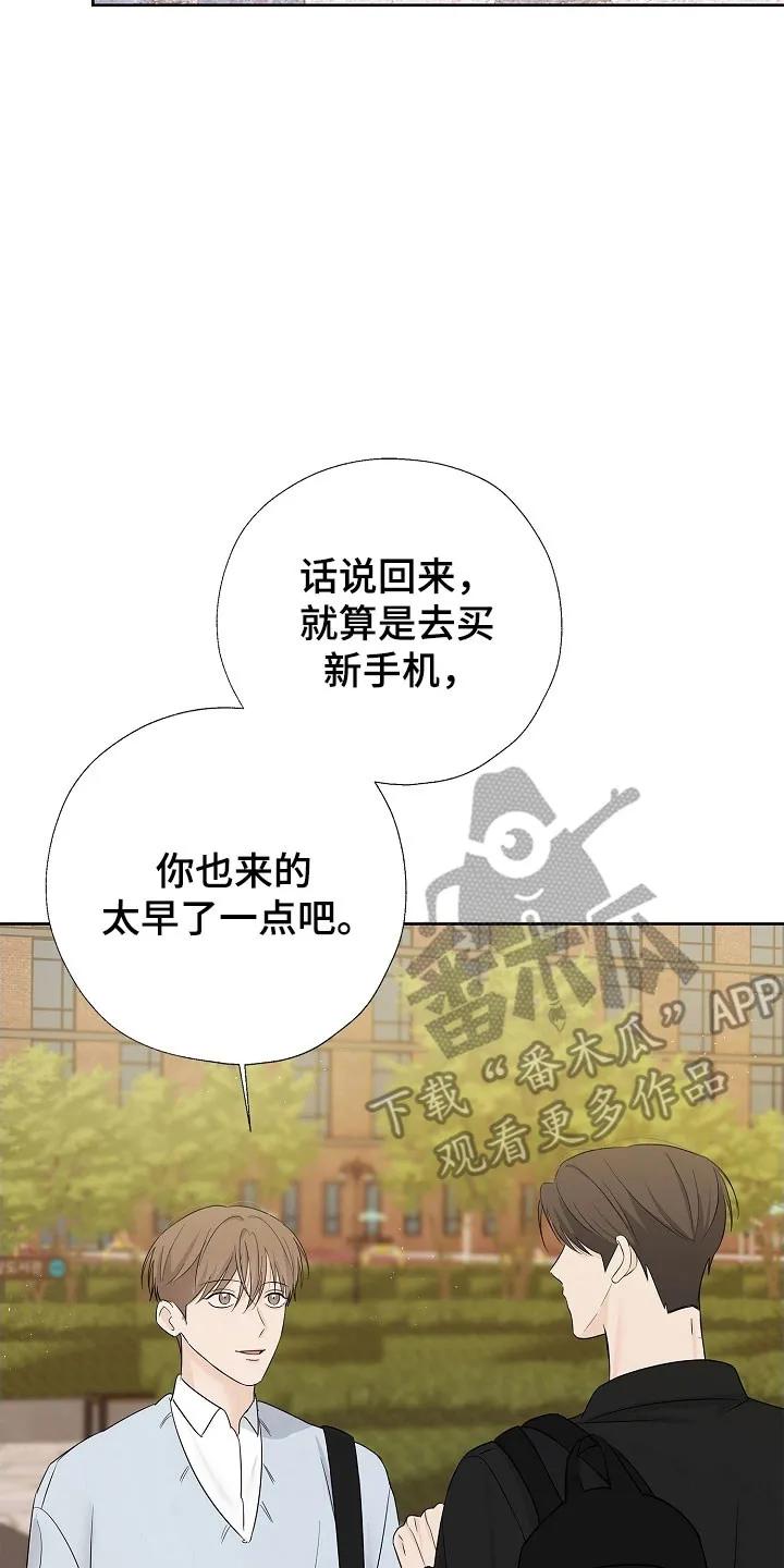 《刻意接近》第123章：承担全部 第10页