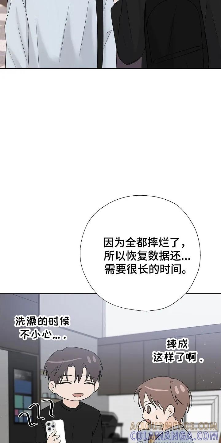 《刻意接近》第123章：承担全部 第11页