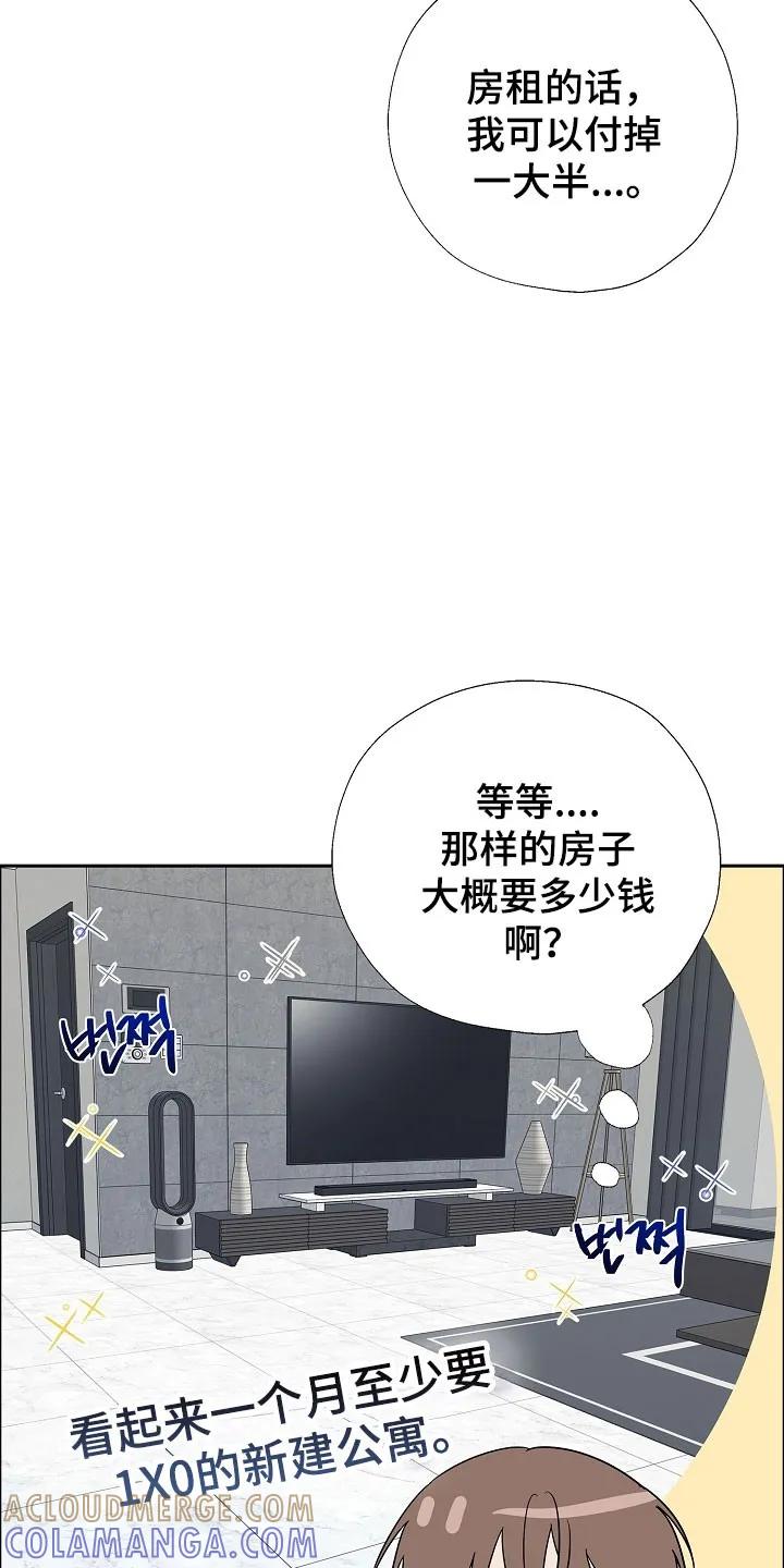 《刻意接近》第123章：承担全部 第3页