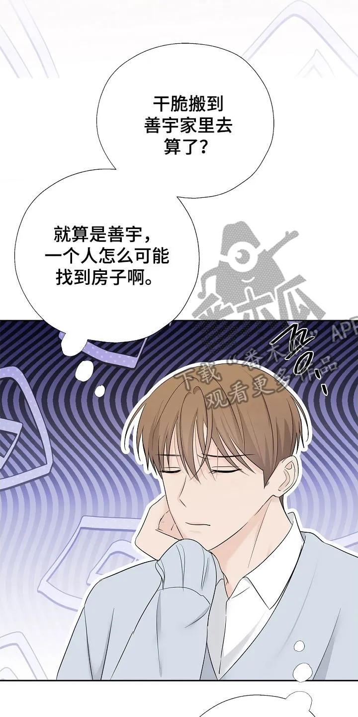 《刻意接近》第123章：承担全部 第2页