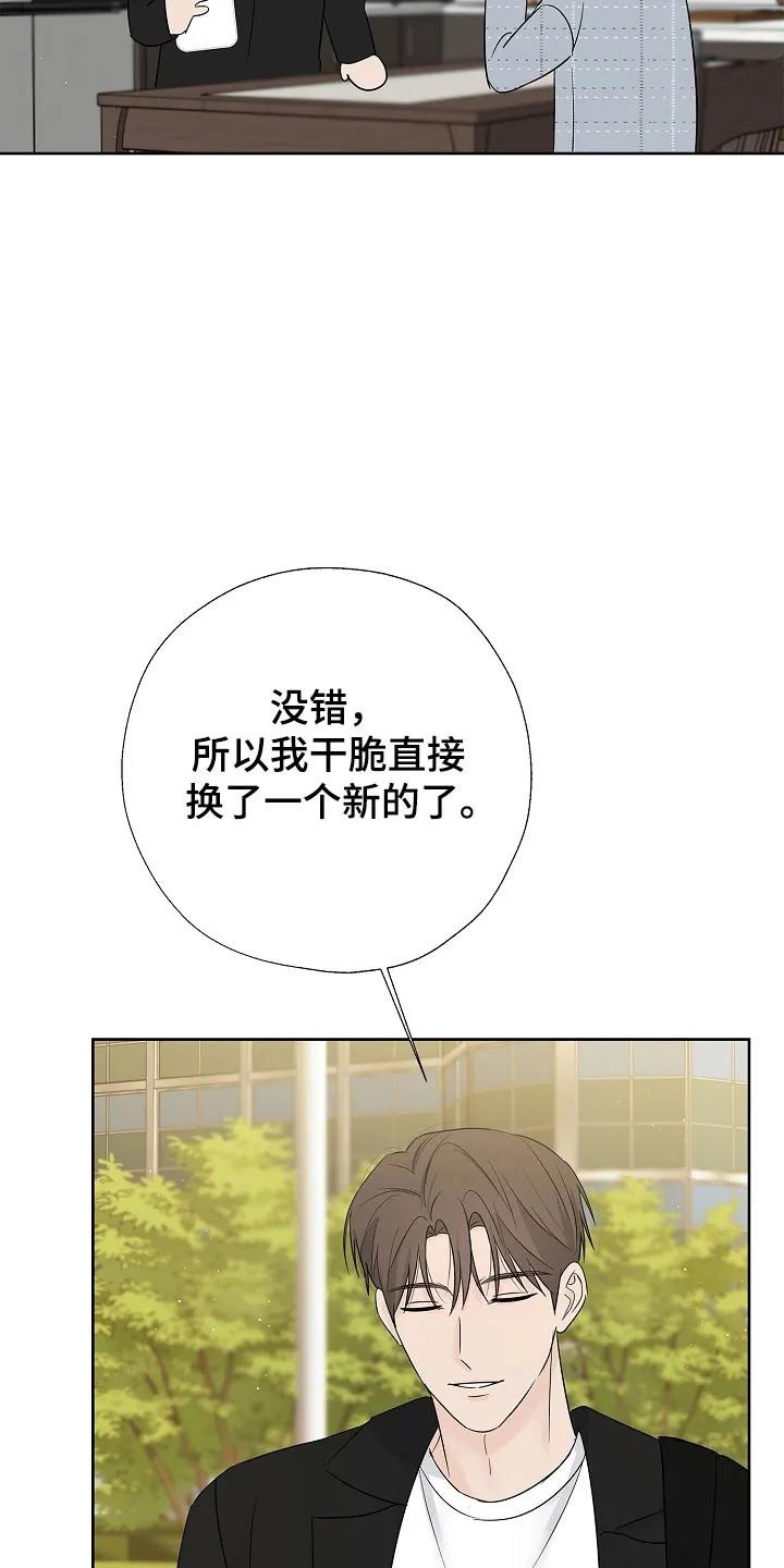 《刻意接近》第123章：承担全部 第12页