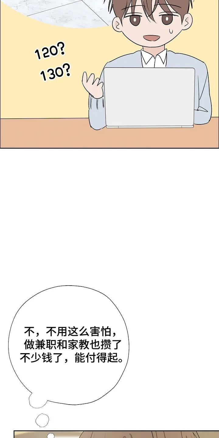 《刻意接近》第123章：承担全部 第4页