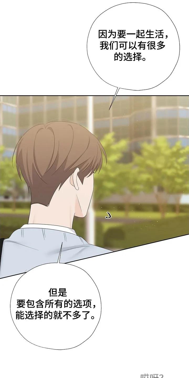 《刻意接近》第123章：承担全部 第28页
