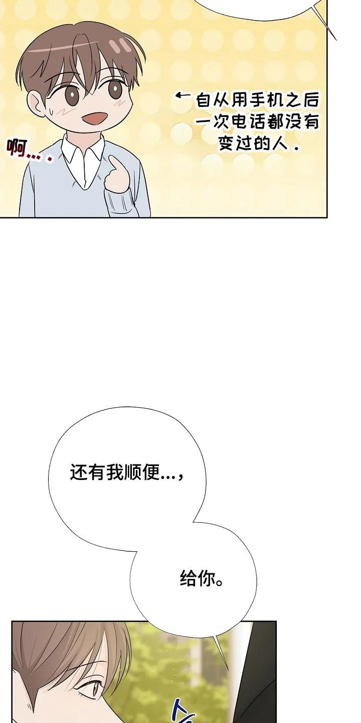 《刻意接近》第123章：承担全部 第14页