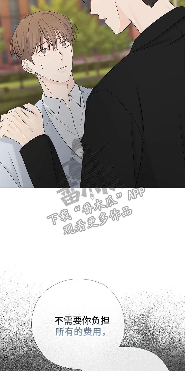 《刻意接近》第123章：承担全部 第34页