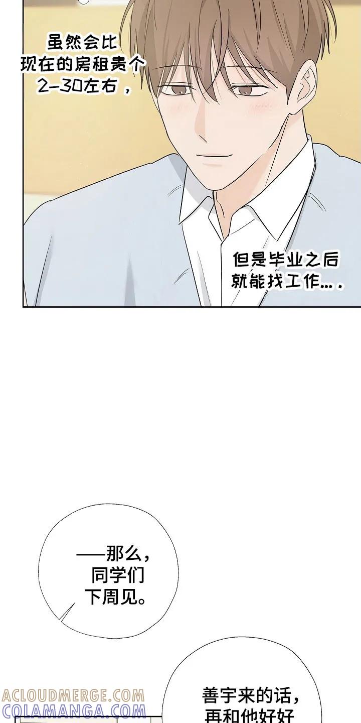 《刻意接近》第123章：承担全部 第5页