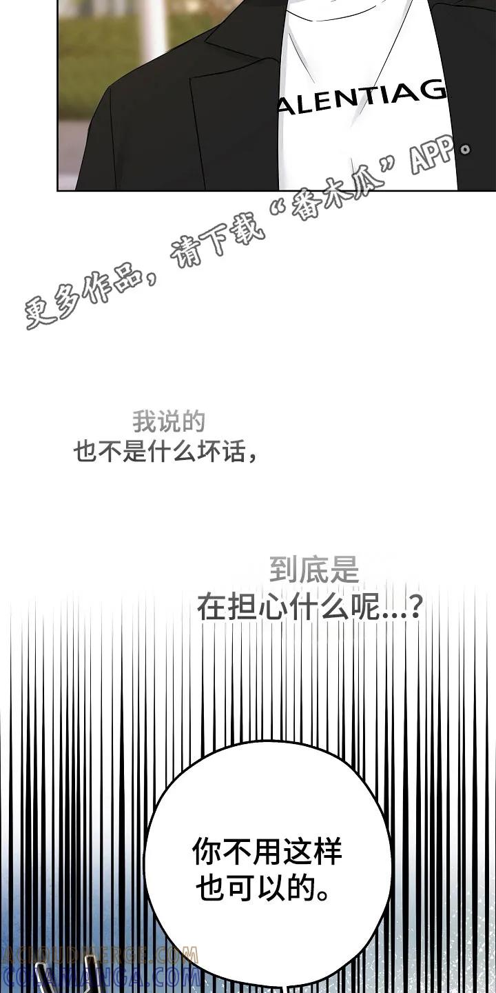 《刻意接近》第123章：承担全部 第31页
