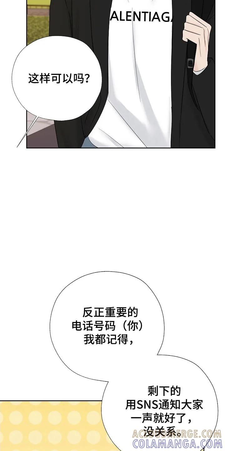 《刻意接近》第123章：承担全部 第13页