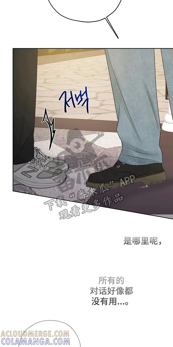 《刻意接近》第123章：承担全部 第23页