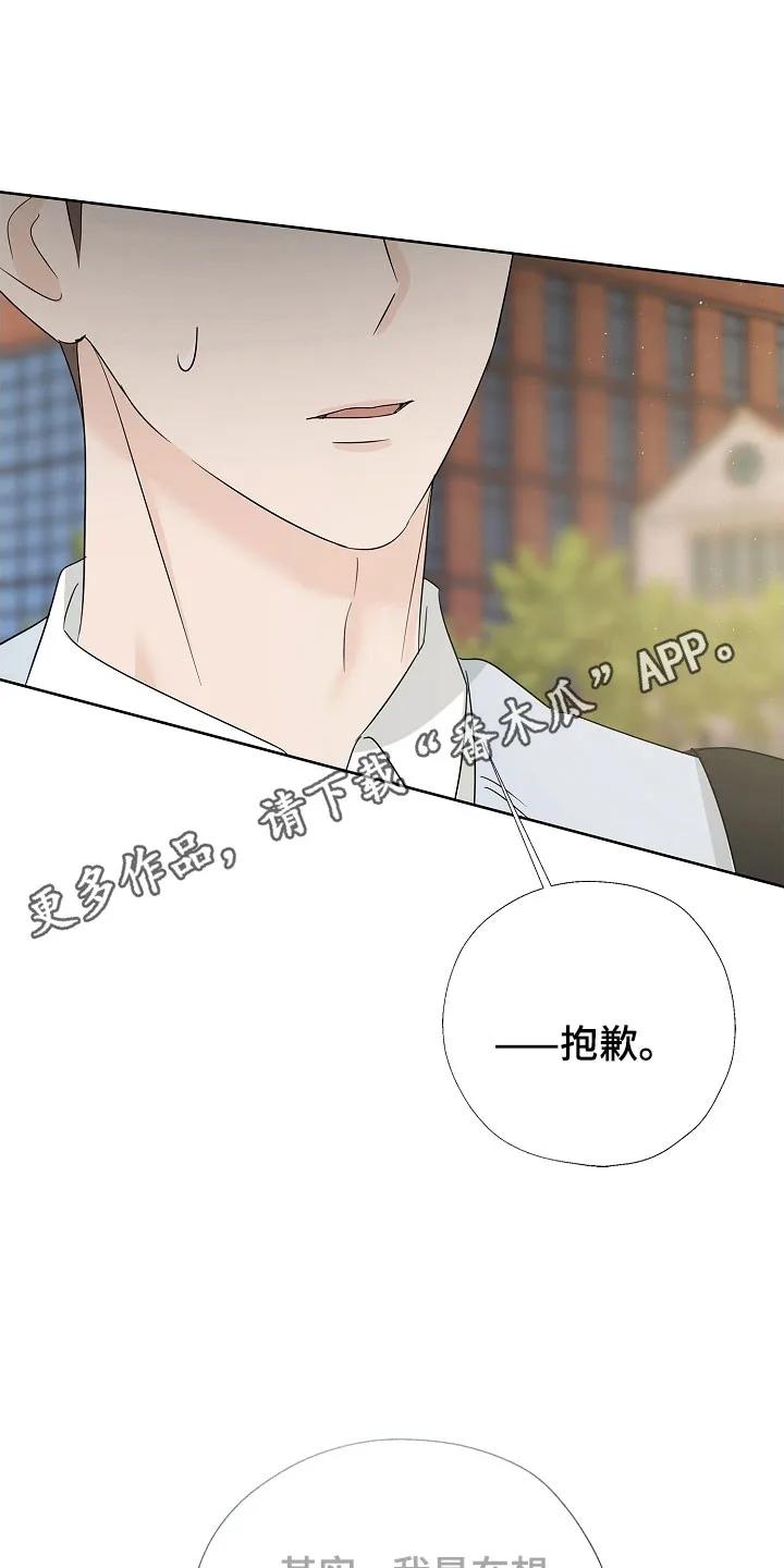 《刻意接近》第123章：承担全部 第26页