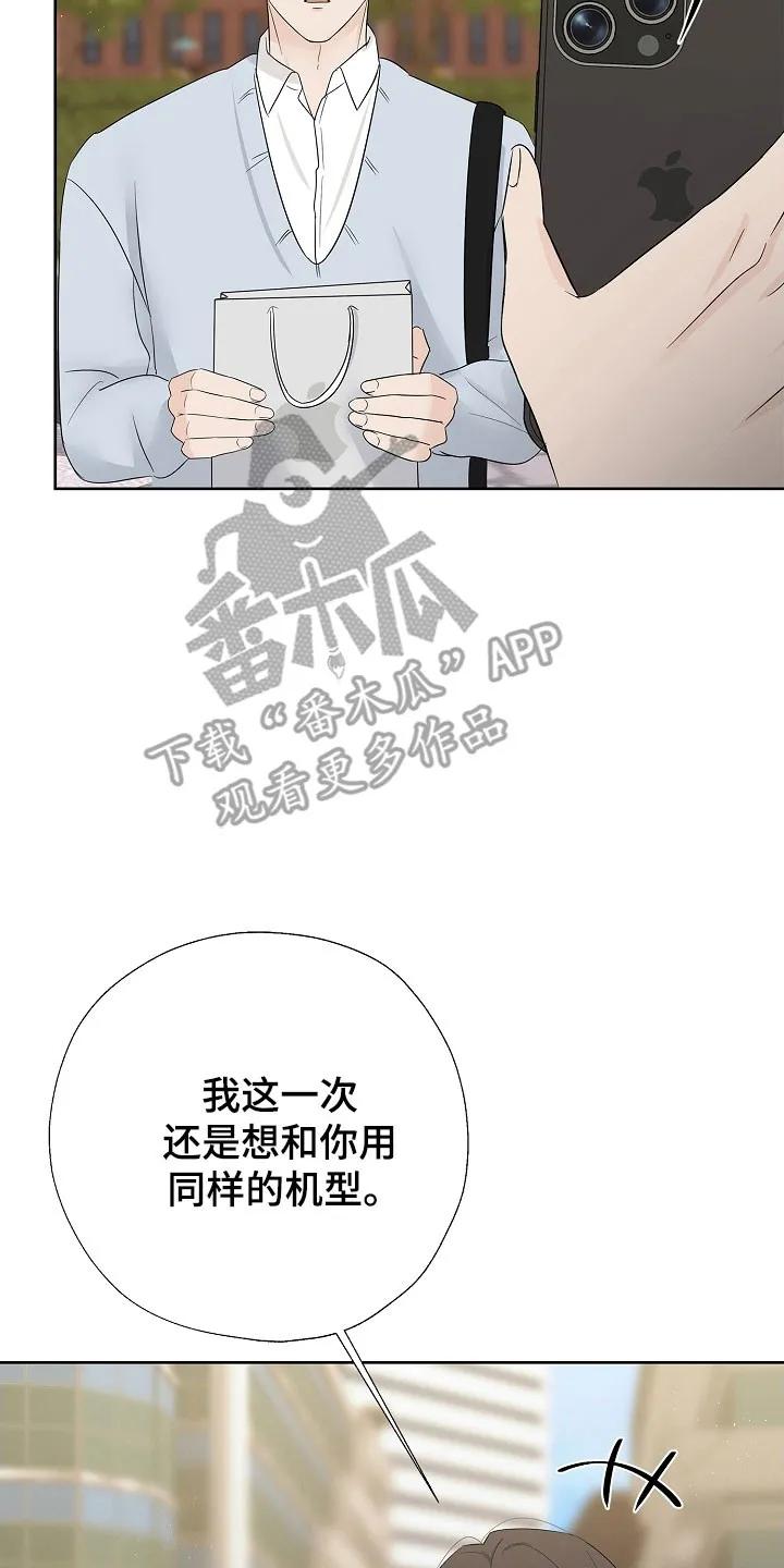 《刻意接近》第123章：承担全部 第18页