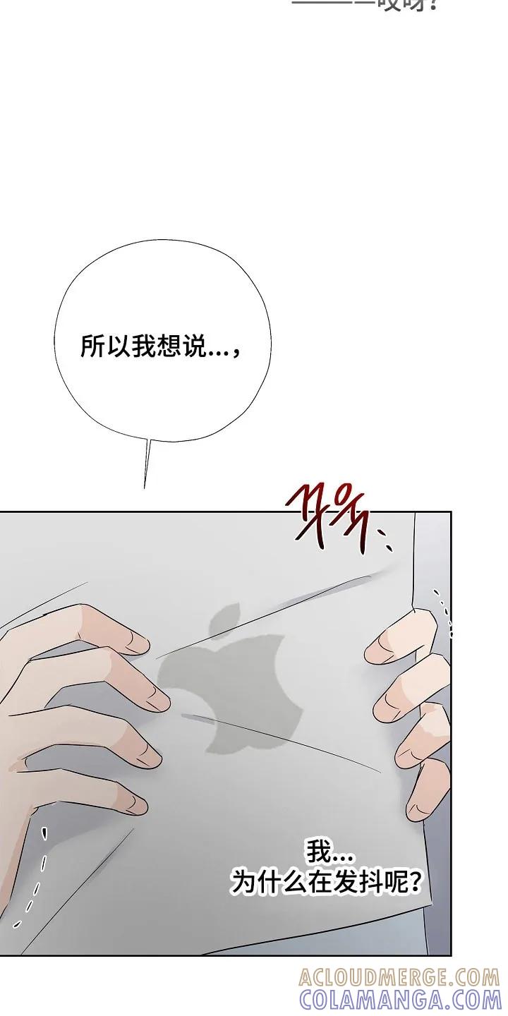 《刻意接近》第123章：承担全部 第29页