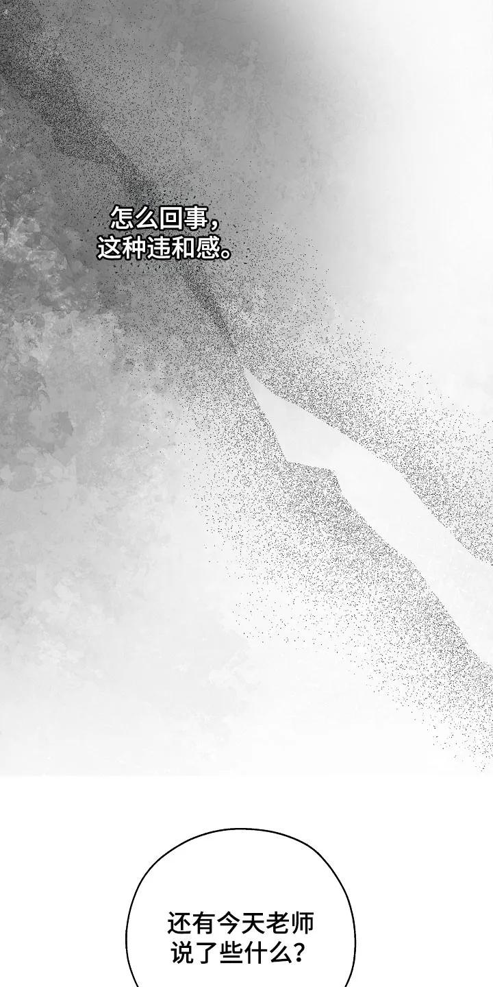 《刻意接近》第123章：承担全部 第22页