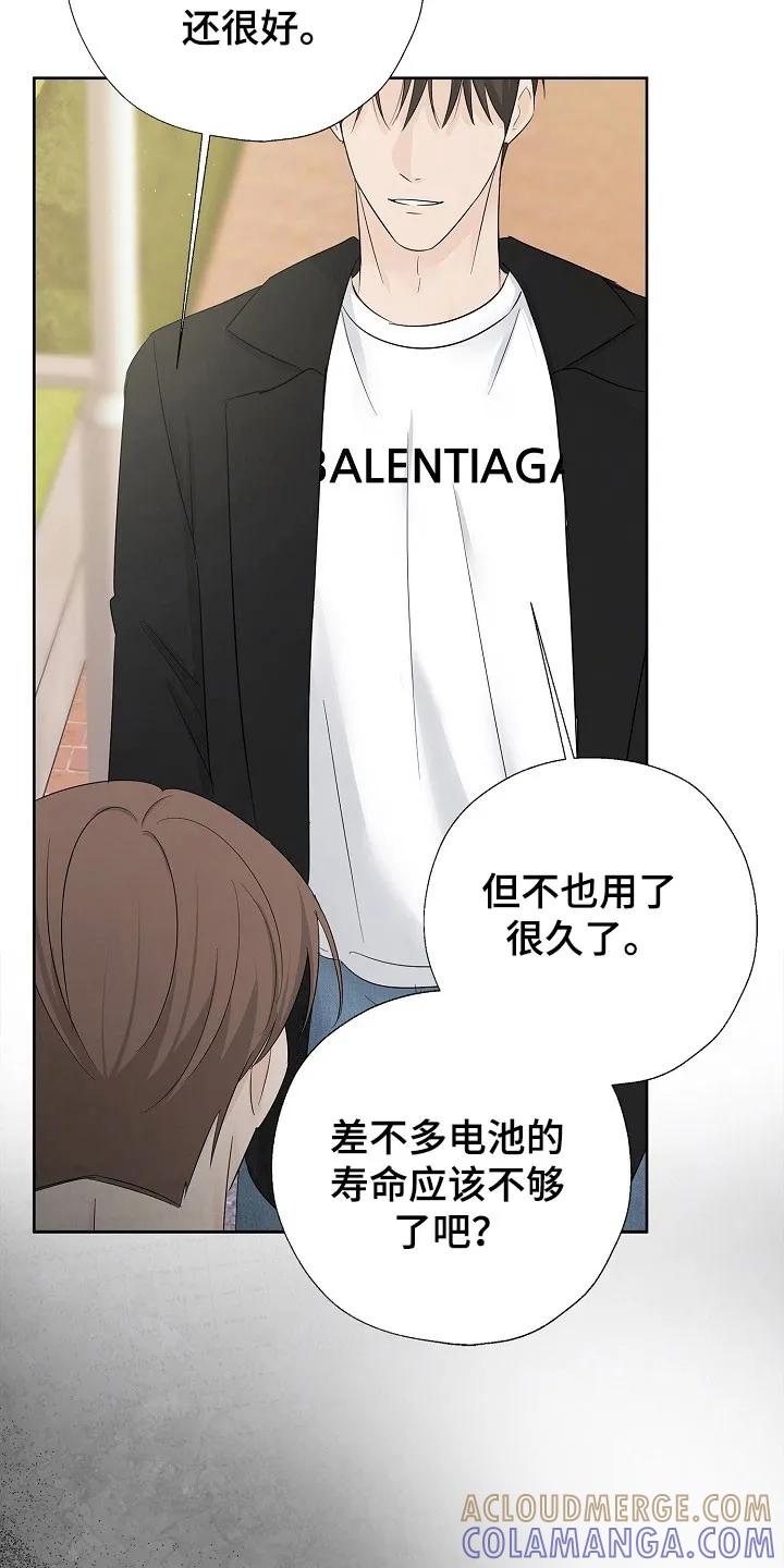 《刻意接近》第123章：承担全部 第21页