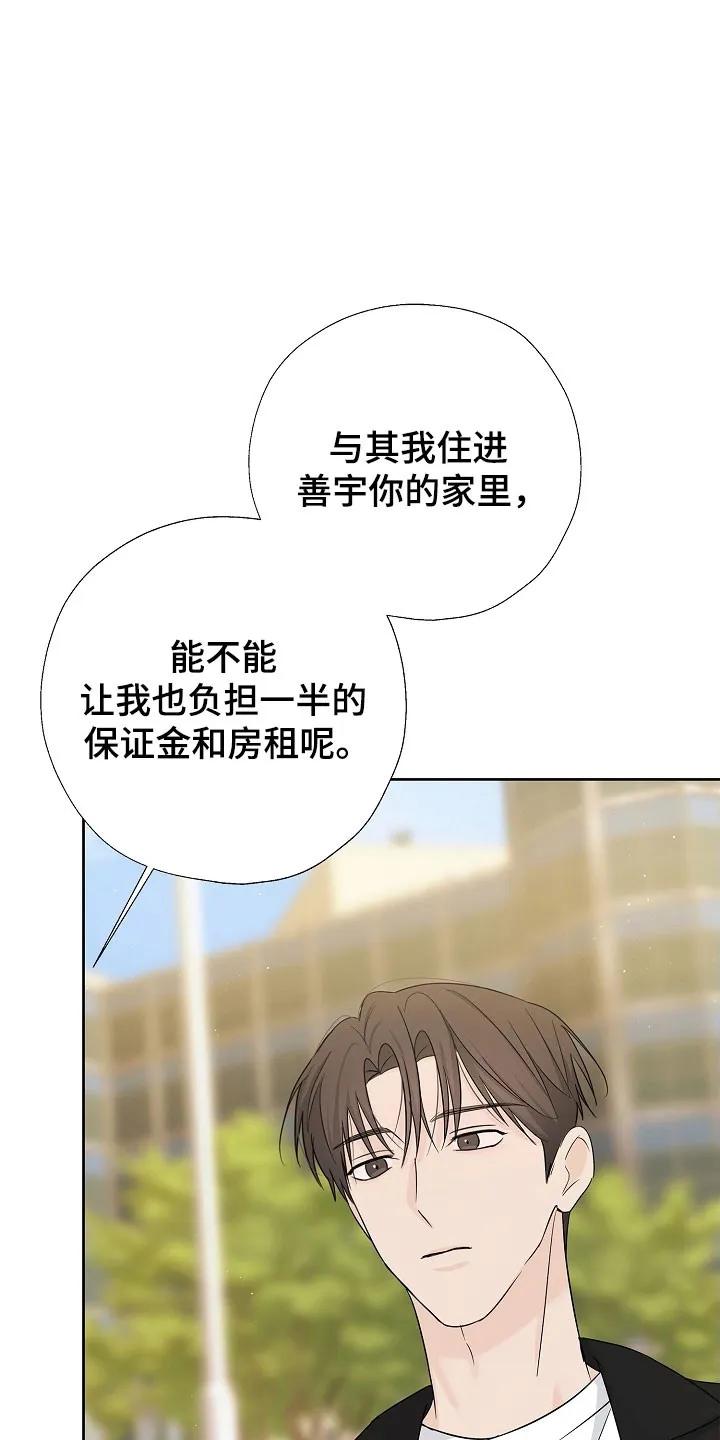《刻意接近》第123章：承担全部 第30页