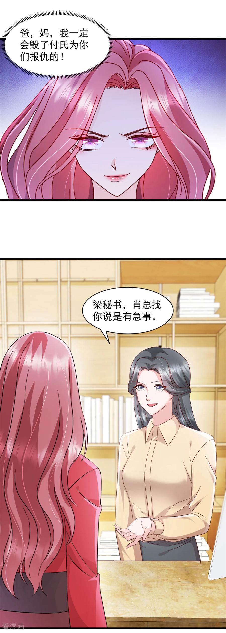 《强势宠爱：娇妻乖一点》第1话 试探 第22页