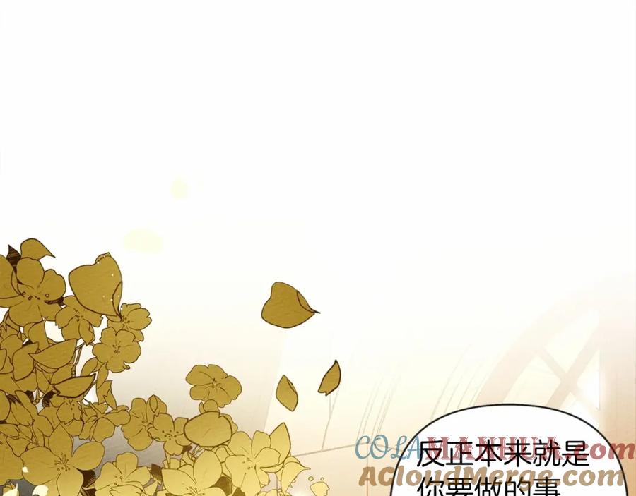 《橡树之下》第8话 偶尔也要“‘欺负”一下 第169页