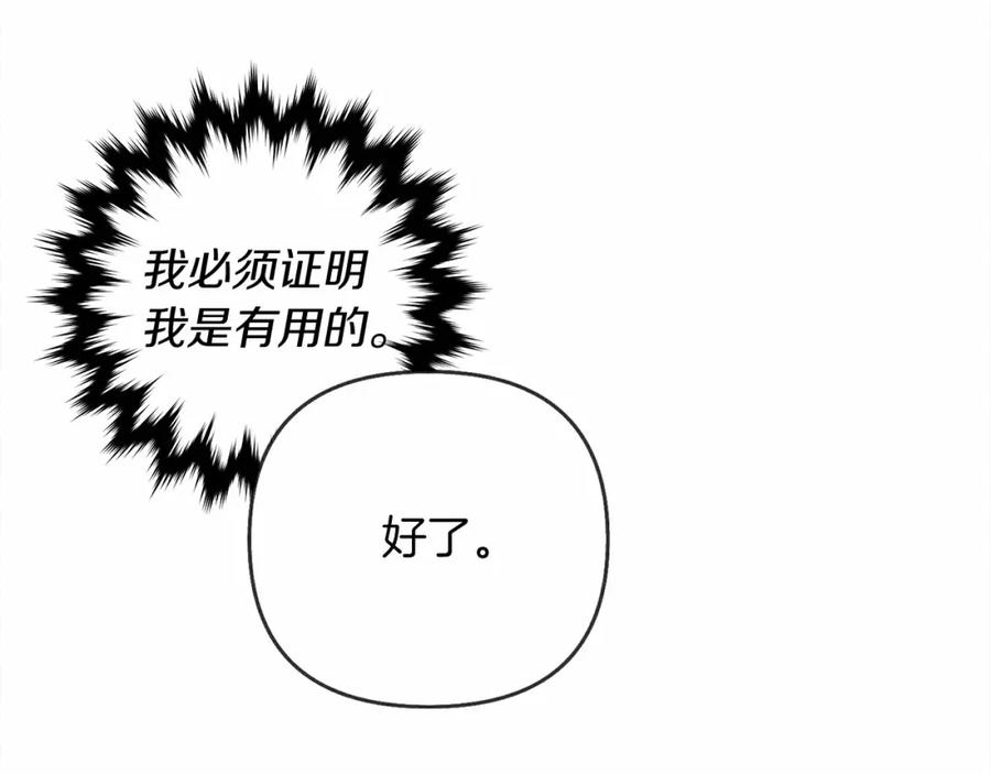 《橡树之下》第8话 偶尔也要“‘欺负”一下 第212页