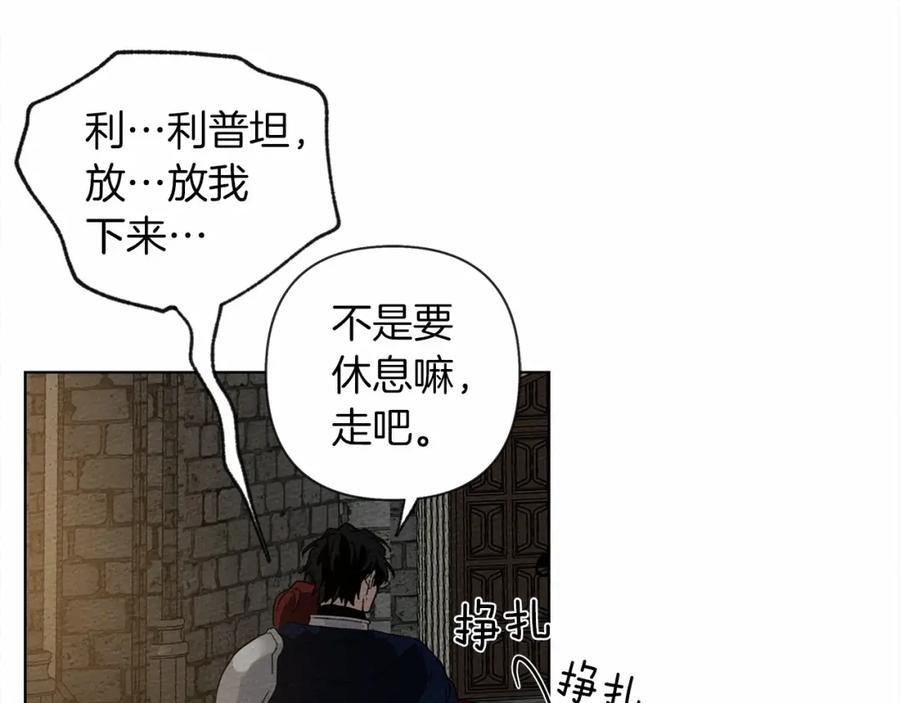 《橡树之下》第8话 偶尔也要“‘欺负”一下 第136页