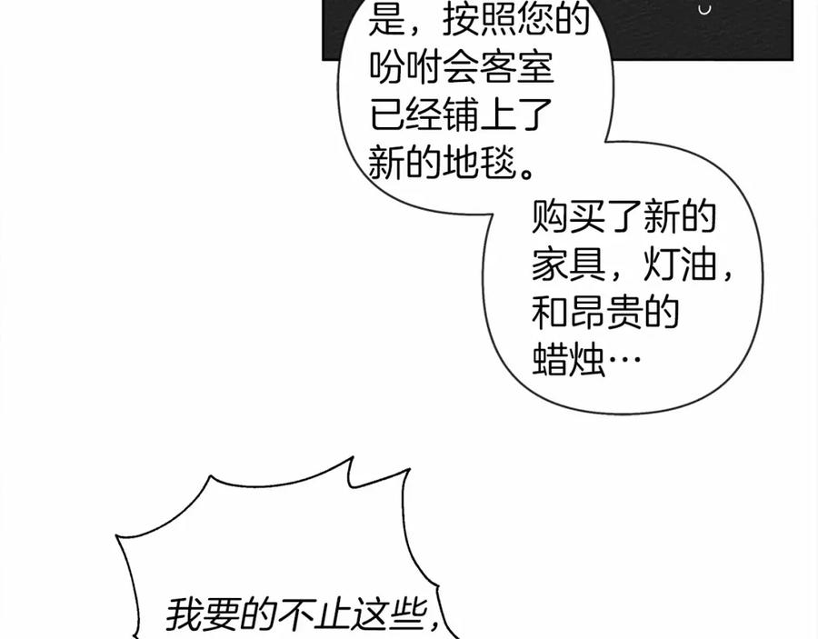 《橡树之下》第8话 偶尔也要“‘欺负”一下 第114页