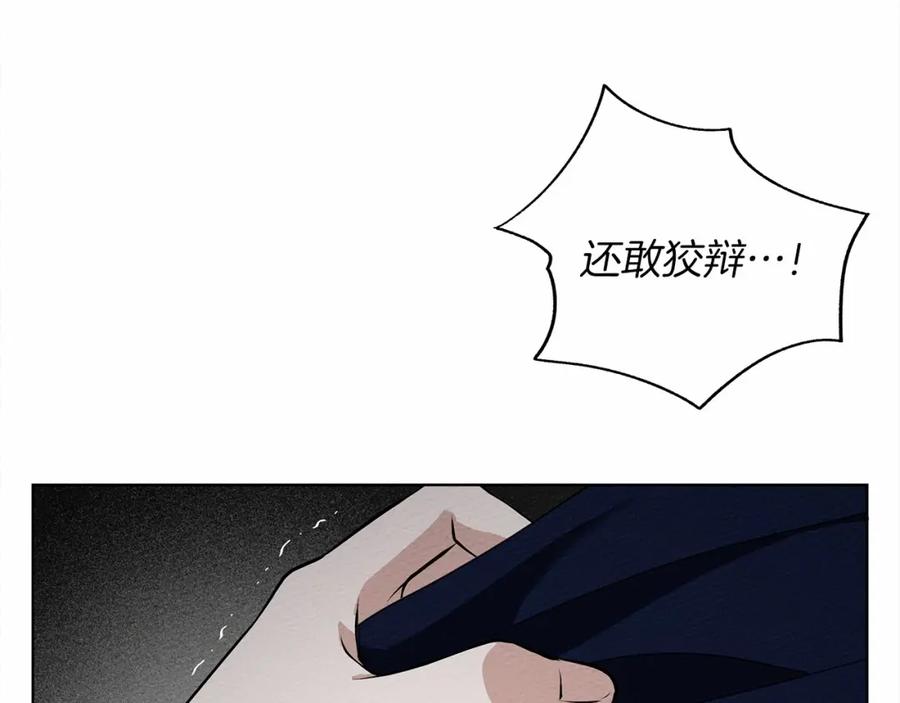 《橡树之下》第8话 偶尔也要“‘欺负”一下 第126页