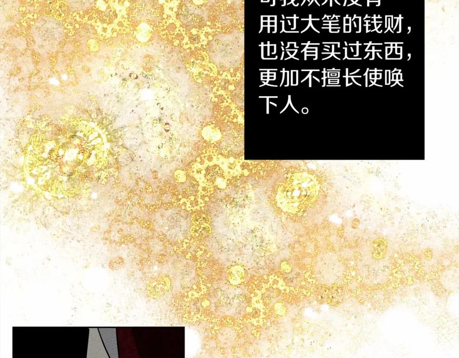 《橡树之下》第8话 偶尔也要“‘欺负”一下 第204页
