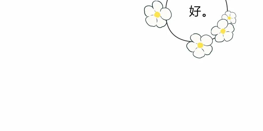 《橡树之下》第8话 偶尔也要“‘欺负”一下 第195页