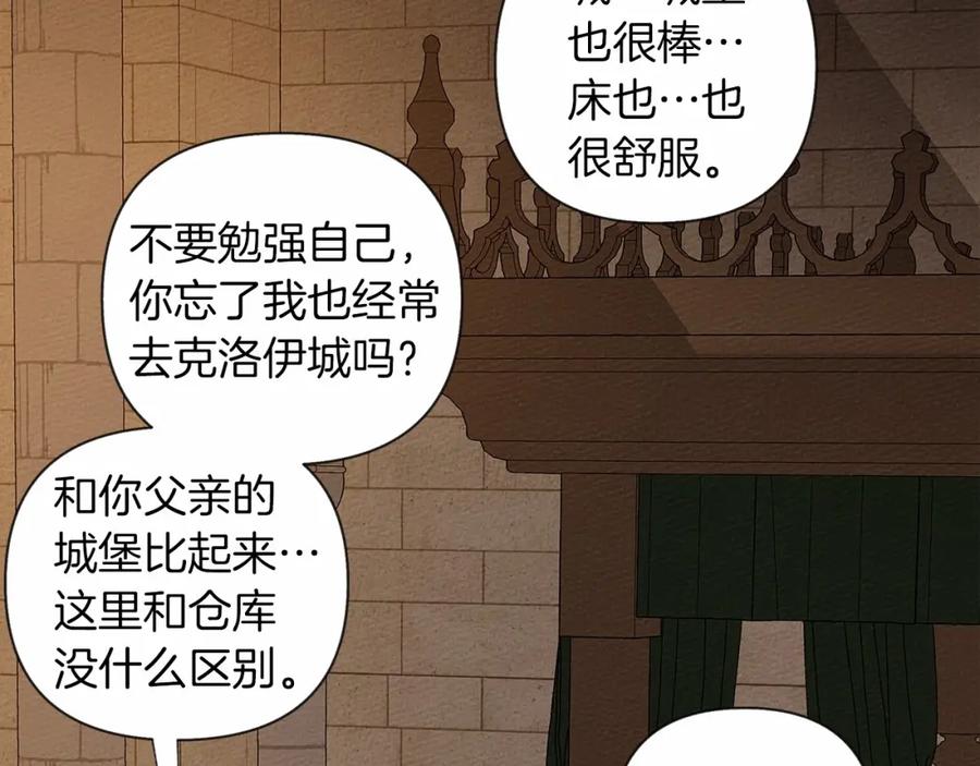 《橡树之下》第8话 偶尔也要“‘欺负”一下 第152页
