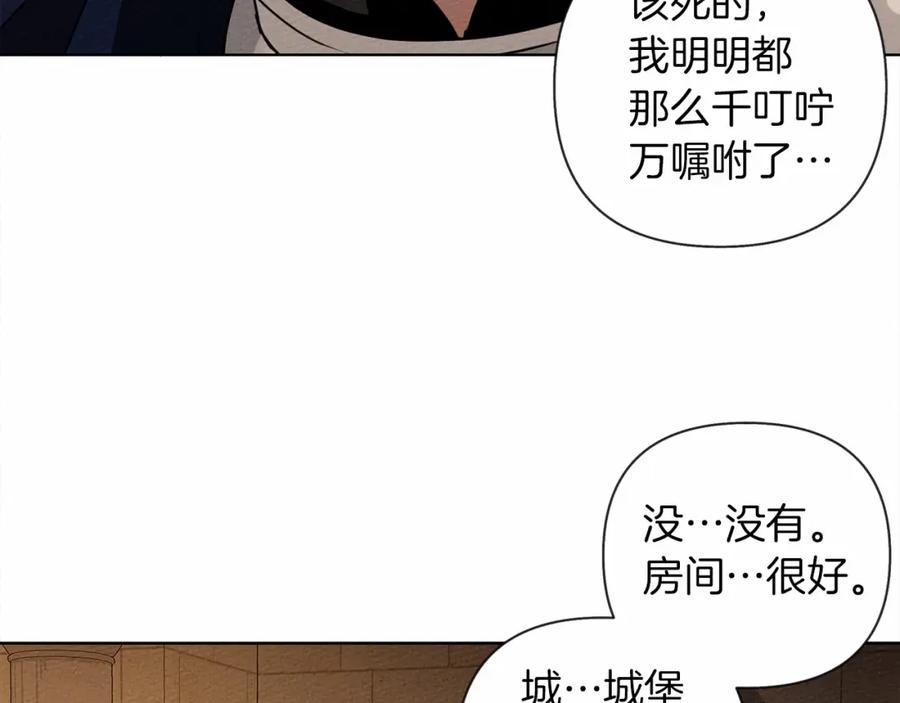 《橡树之下》第8话 偶尔也要“‘欺负”一下 第151页
