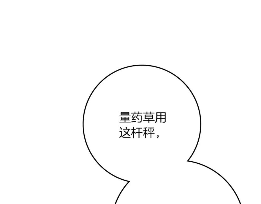 《橡树之下》第87话 等待快出生的好消息 第71页