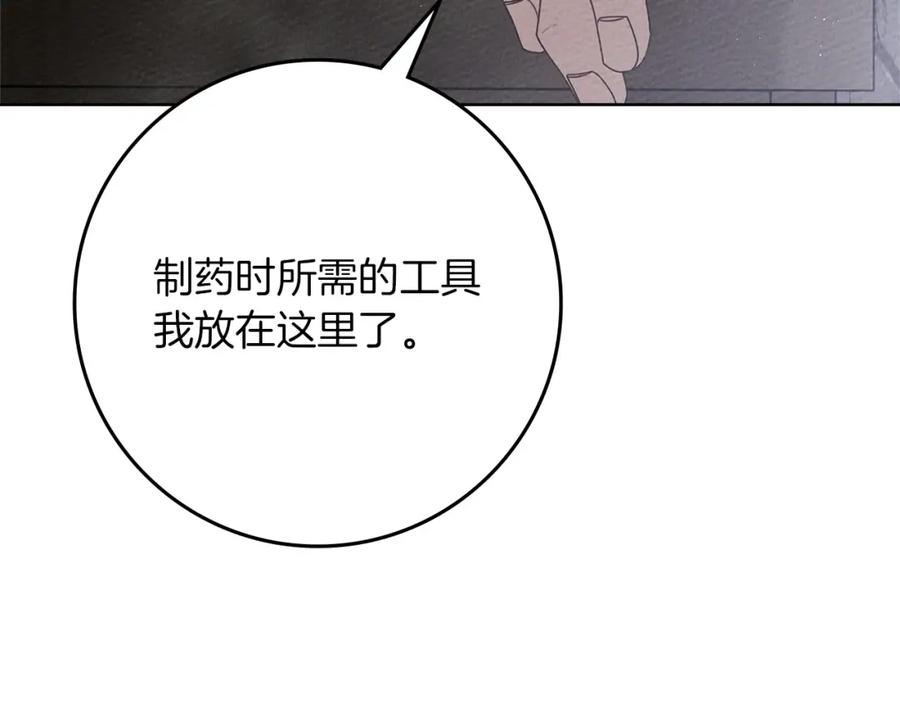 《橡树之下》第87话 等待快出生的好消息 第70页
