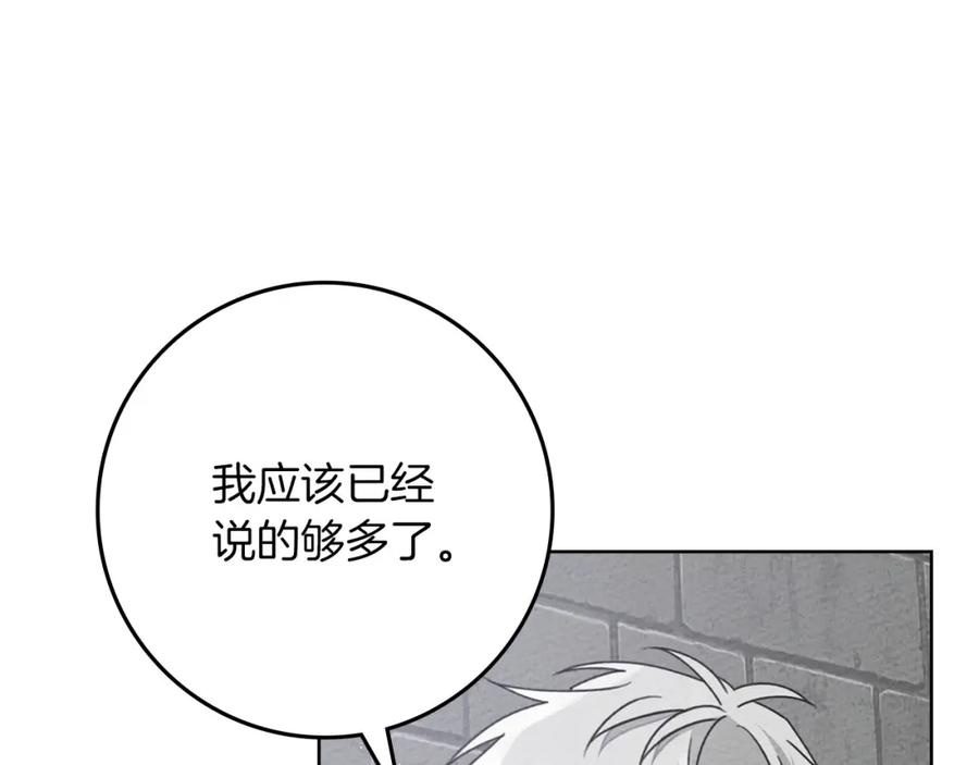 《橡树之下》第87话 等待快出生的好消息 第88页