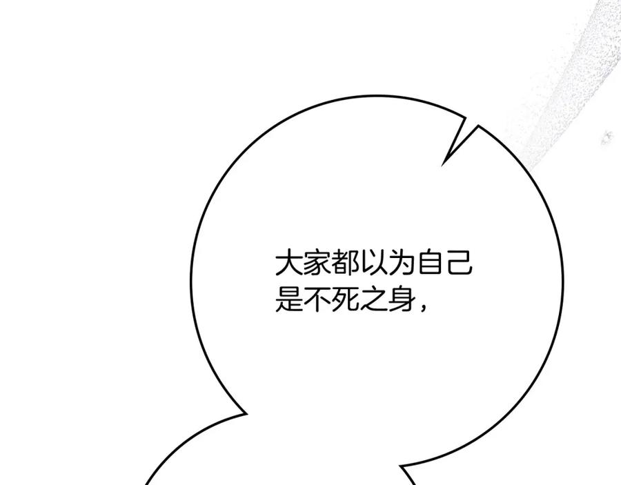 《橡树之下》第87话 等待快出生的好消息 第106页