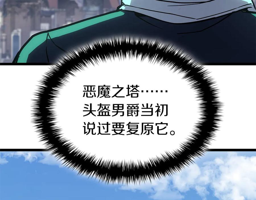 《灾难级英雄归来》第96话 蛇夫座圣徒 第111页