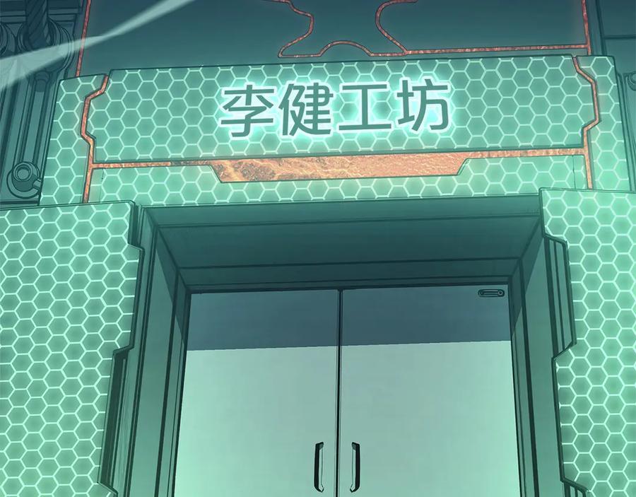 《灾难级英雄归来》第96话 蛇夫座圣徒 第83页