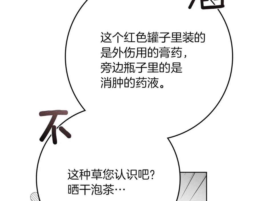 《橡树之下》第87话 等待快出生的好消息 第75页