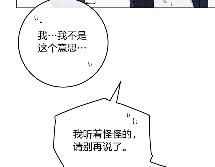 《橡树之下》第87话 等待快出生的好消息 第128页