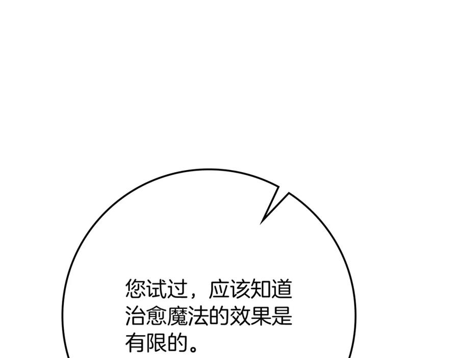 《橡树之下》第87话 等待快出生的好消息 第84页