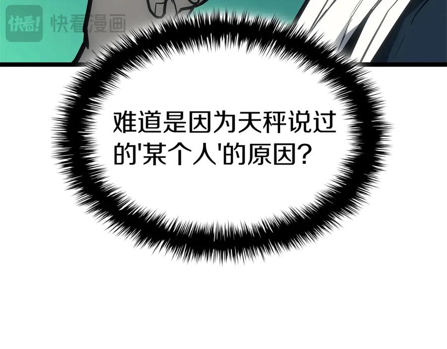 《灾难级英雄归来》第96话 蛇夫座圣徒 第122页