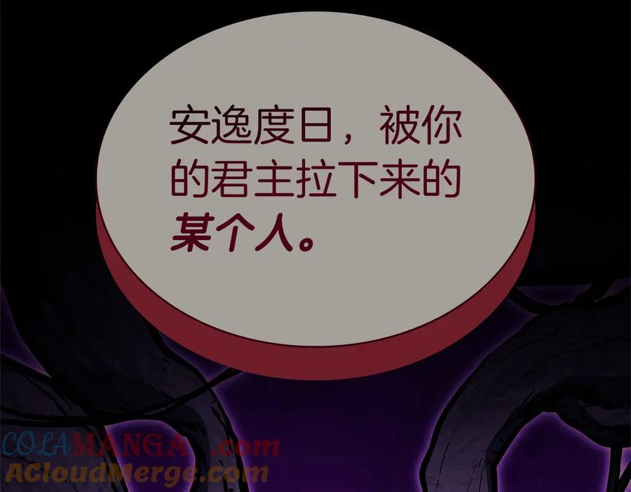 《灾难级英雄归来》第96话 蛇夫座圣徒 第117页