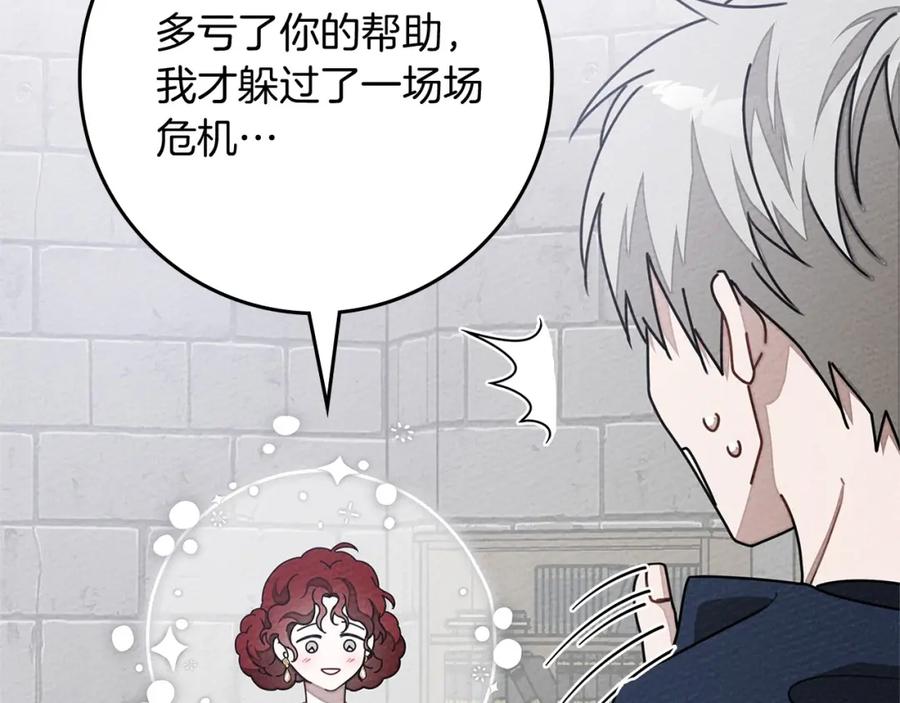 《橡树之下》第87话 等待快出生的好消息 第123页