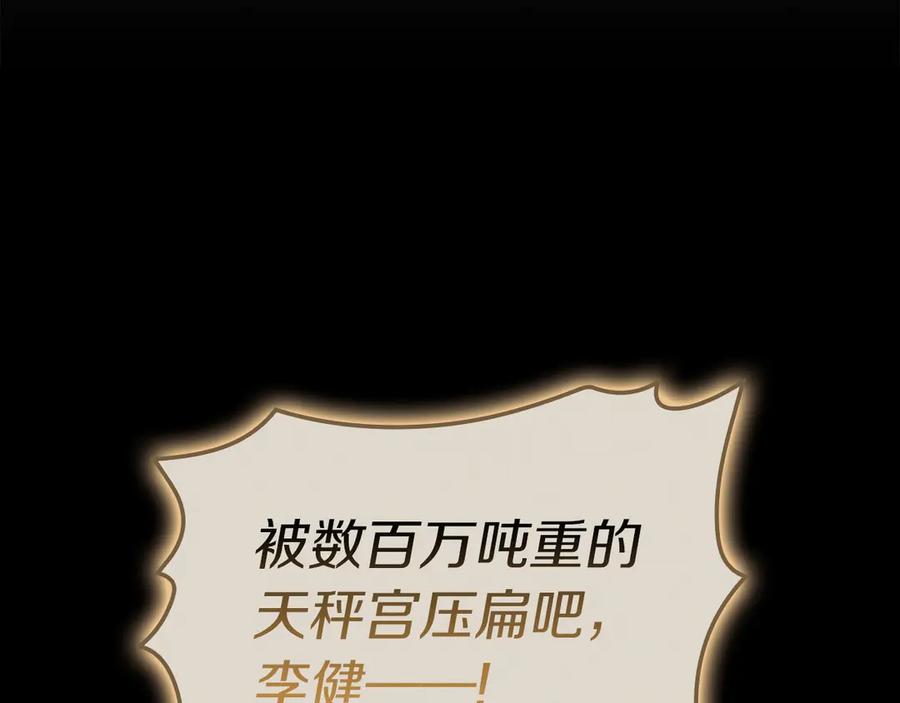 《灾难级英雄归来》第96话 蛇夫座圣徒 第127页