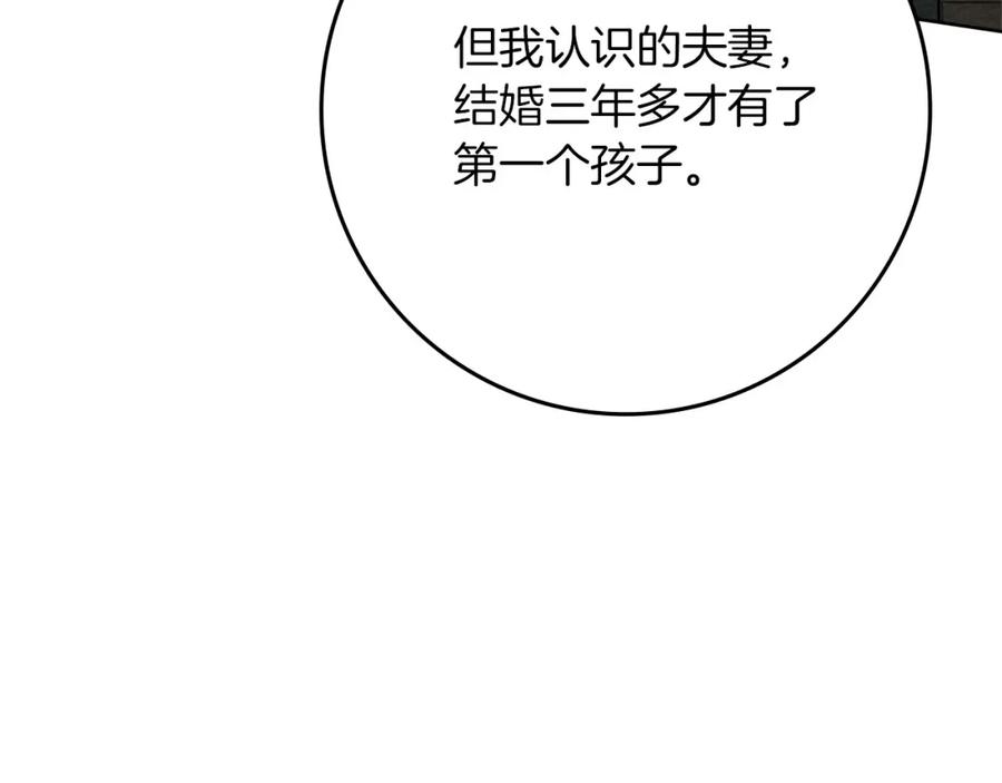 《橡树之下》第87话 等待快出生的好消息 第188页