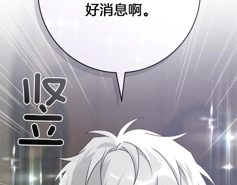 《橡树之下》第87话 等待快出生的好消息 第142页
